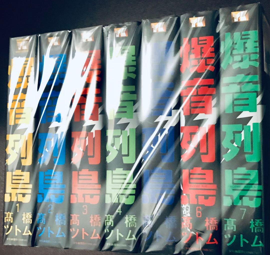 爆音列島 リバイバル 全巻 セット 全7巻 高橋ツトム 少年画報社 ○送料