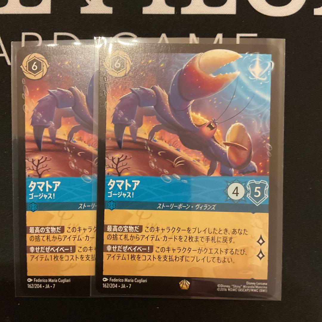 ロルカナ】『タマトア ゴージャス！』 2枚 - メルカリ