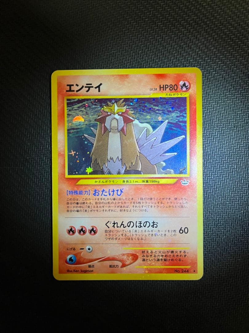 エンテイ　旧裏　全面ホロ　十字　渦巻き　ポケモンカード　No.244