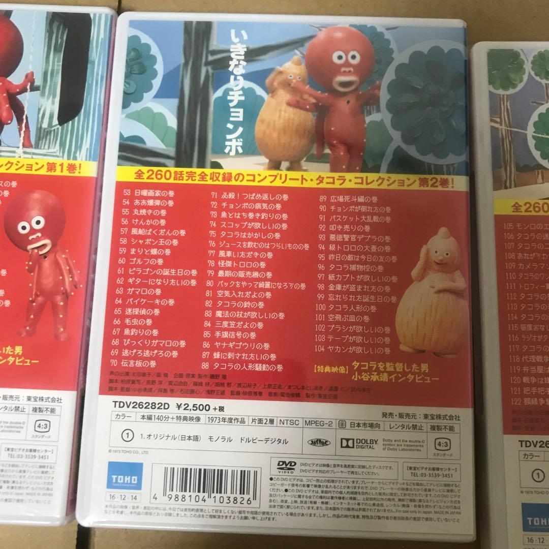 クレクレタコラ 東宝DVD名作コレクション 5巻セット - メルカリ