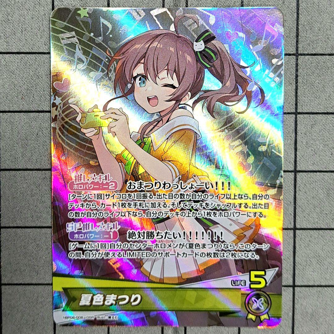 ホロライブカードゲーム ホロカ 夏色まつり OSR - メルカリ