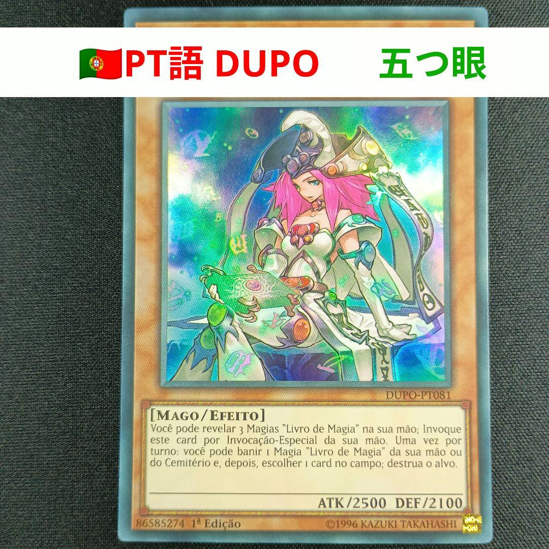 DUPO 五つ目 魔導法士 ジュノン 魔導法士 朱諾 0705 - メルカリ