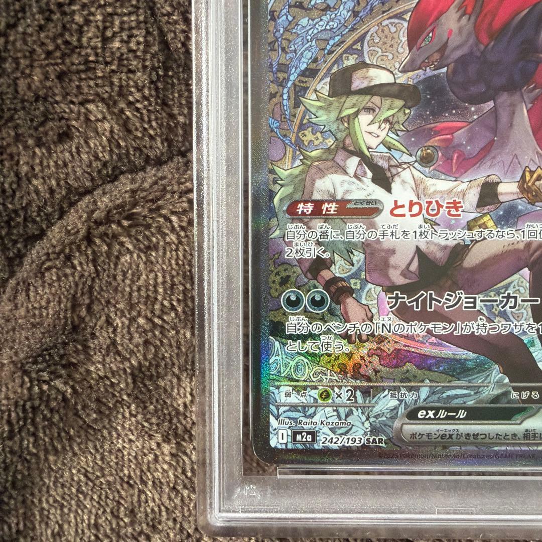 PSA10 Nのゾロアークex SAR M2a 242/193 ポケモンカード - メルカリ