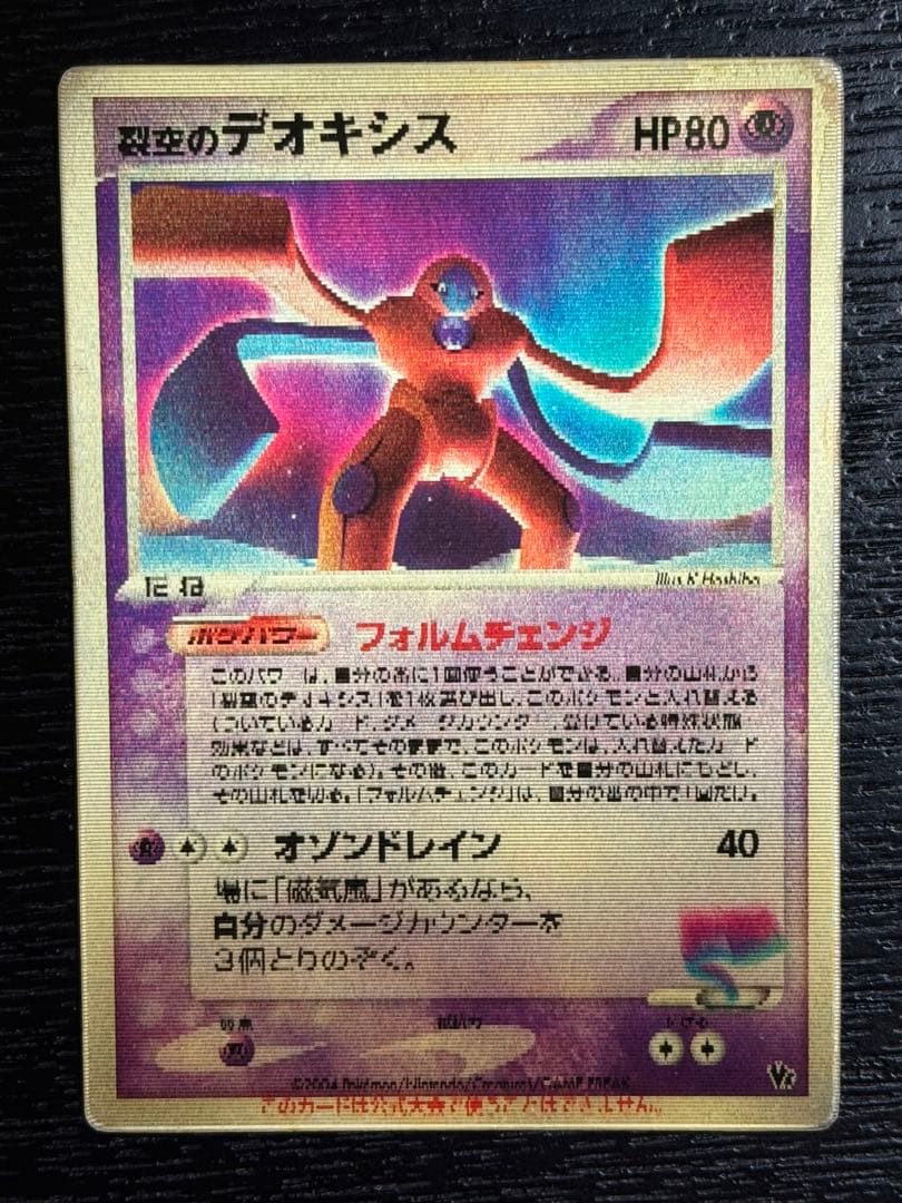 デオキシス3Dポケモンカード