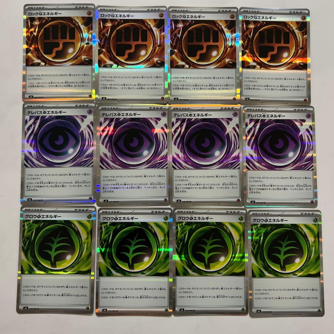 ポケカ☆ロック闘エネルギー☆テレパス超エネルギー☆グロウ草