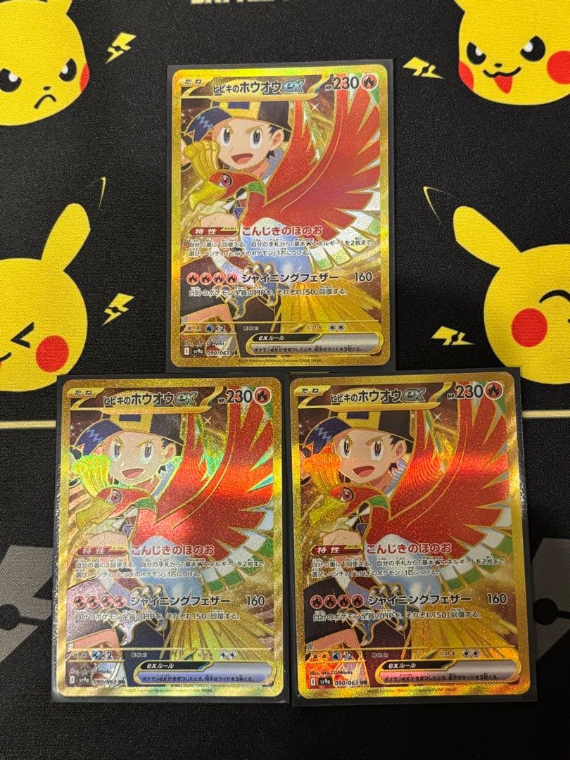 ヒビキのホウオウex UR 熱風のアリーナ ポケモンカード　3枚セット