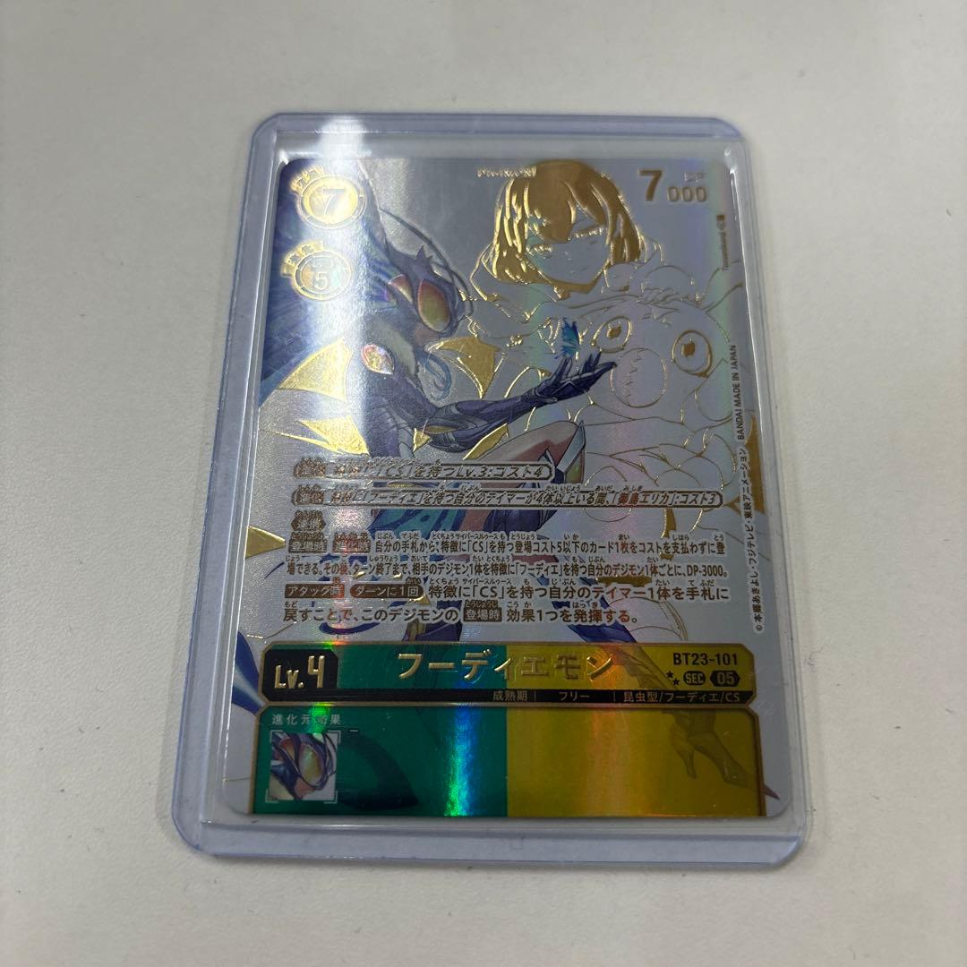 デジモンカード　デジカ　フーディエモン　パラレル　希少　シークレット　SEC