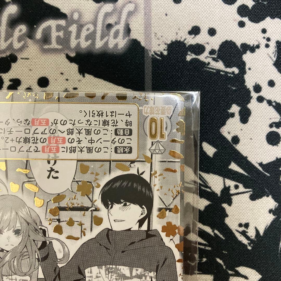 龍*也様 五等分の花嫁カードゲーム 君を見つける上杉風太郎 10月ごと
