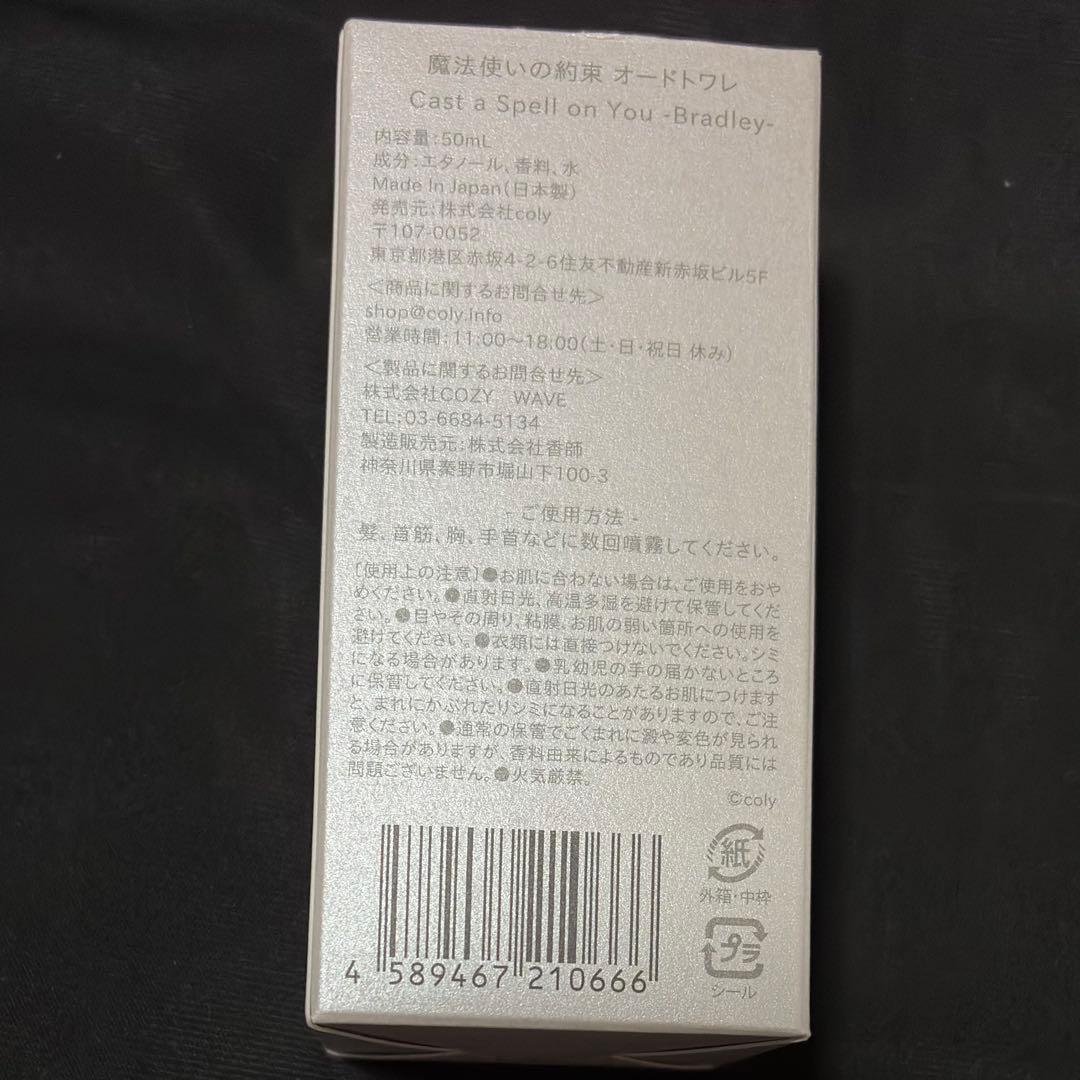 メルカリ便】まほやく ブラッドリー 香水 - メルカリ