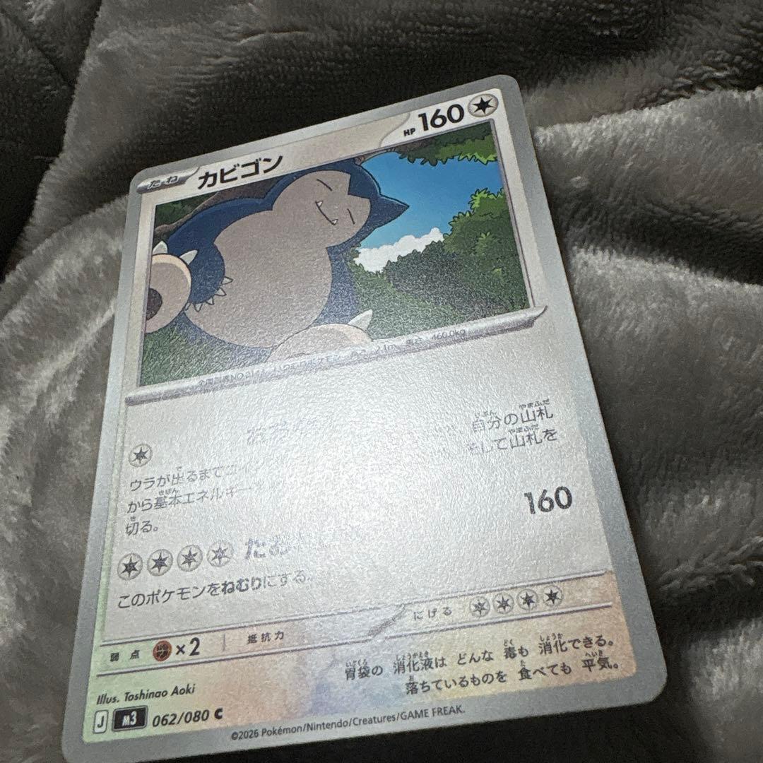 カビゴン HP160 062/080 ポケモンカード - メルカリ