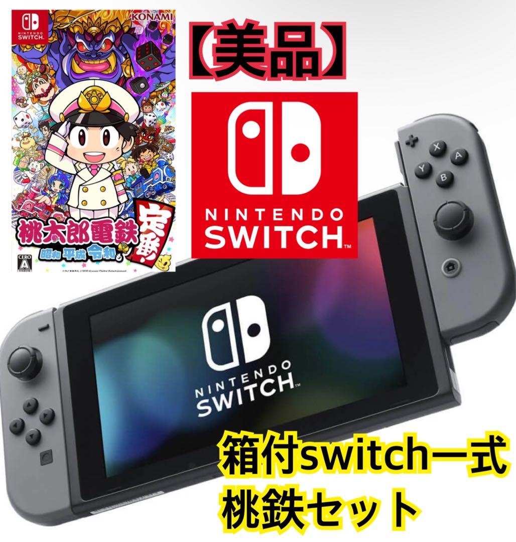 【美品】Nintendo Switch 箱付き本体一式&桃鉄セット