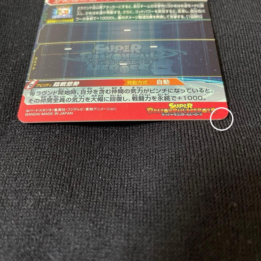 スーパードラゴンボールヒーローズ UM9-SEC 孫悟空GT - メルカリ