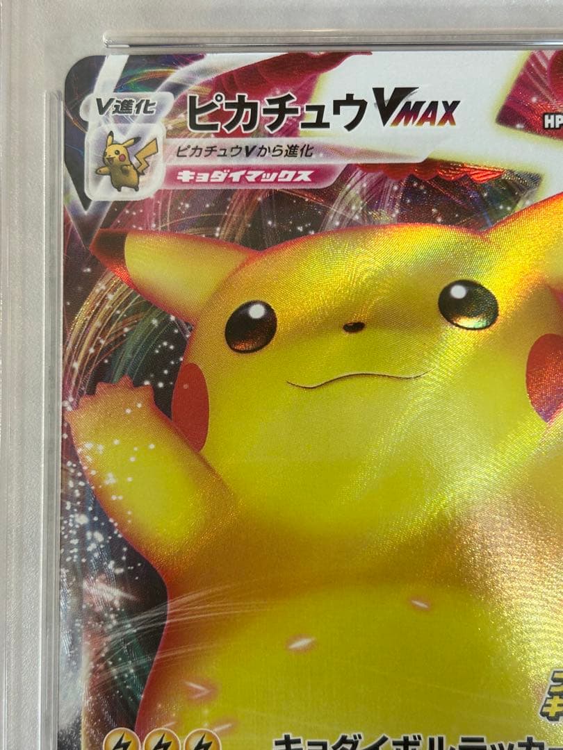 ピカチュウVMAX ピカチュウVMAX 123/s-p プロモ バンザイ PSA10