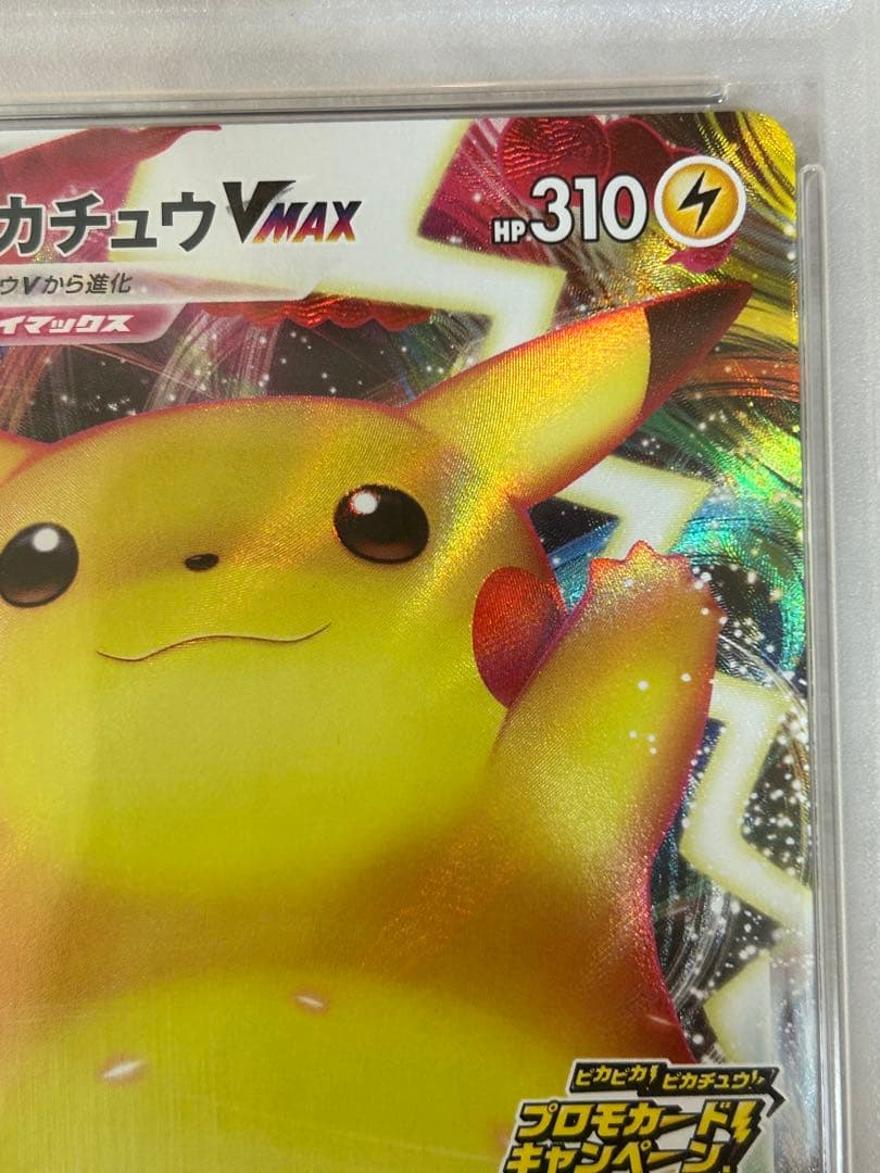 ピカチュウVMAX ピカチュウVMAX 123/s-p プロモ バンザイ PSA10