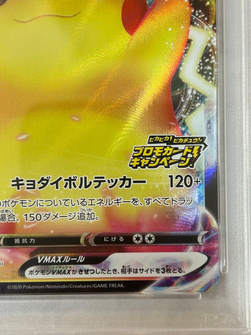 ピカチュウVMAX ピカチュウVMAX 123/s-p プロモ バンザイ PSA10