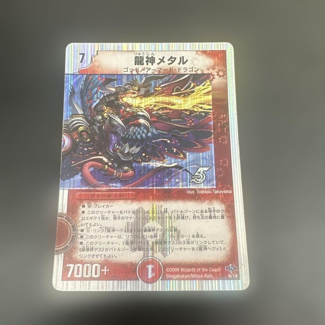 龍神メタル 2008 デュエマクラシック - メルカリ