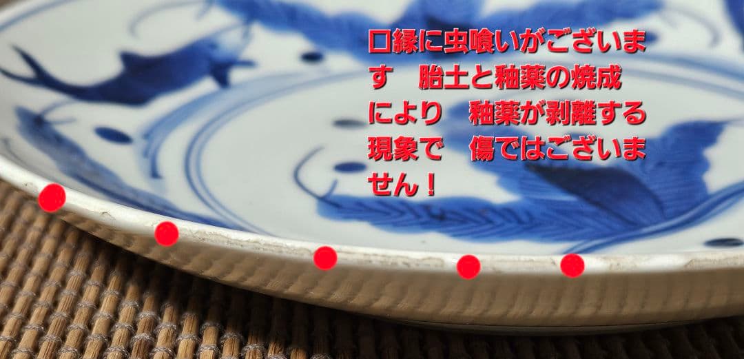 江戸時代後期 古伊万里 染付 鮎(あゆ)皿 径 約20.6cm鮎皿 検】柿右衛門