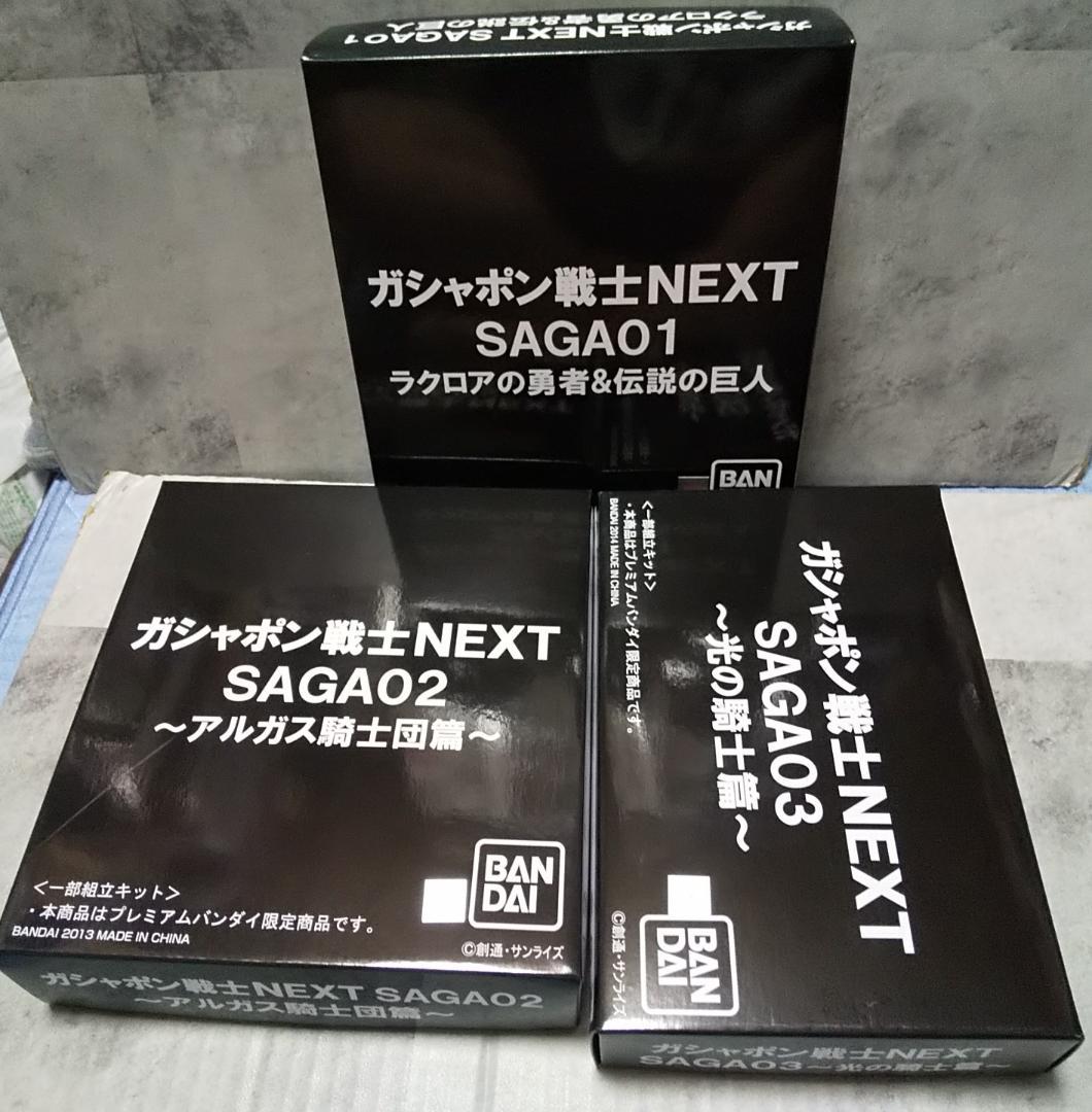 ガシャポン戦士NEXT SAGA01 SAGA02 SAGA 03