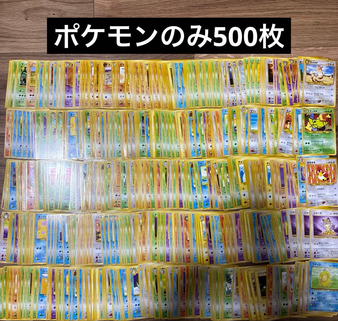 ポケモンカード　旧裏　ポケモン　ノーマル 500枚 旧裏面ポケモンカード 14枚セット 旧裏 ノーマル - メルカリ