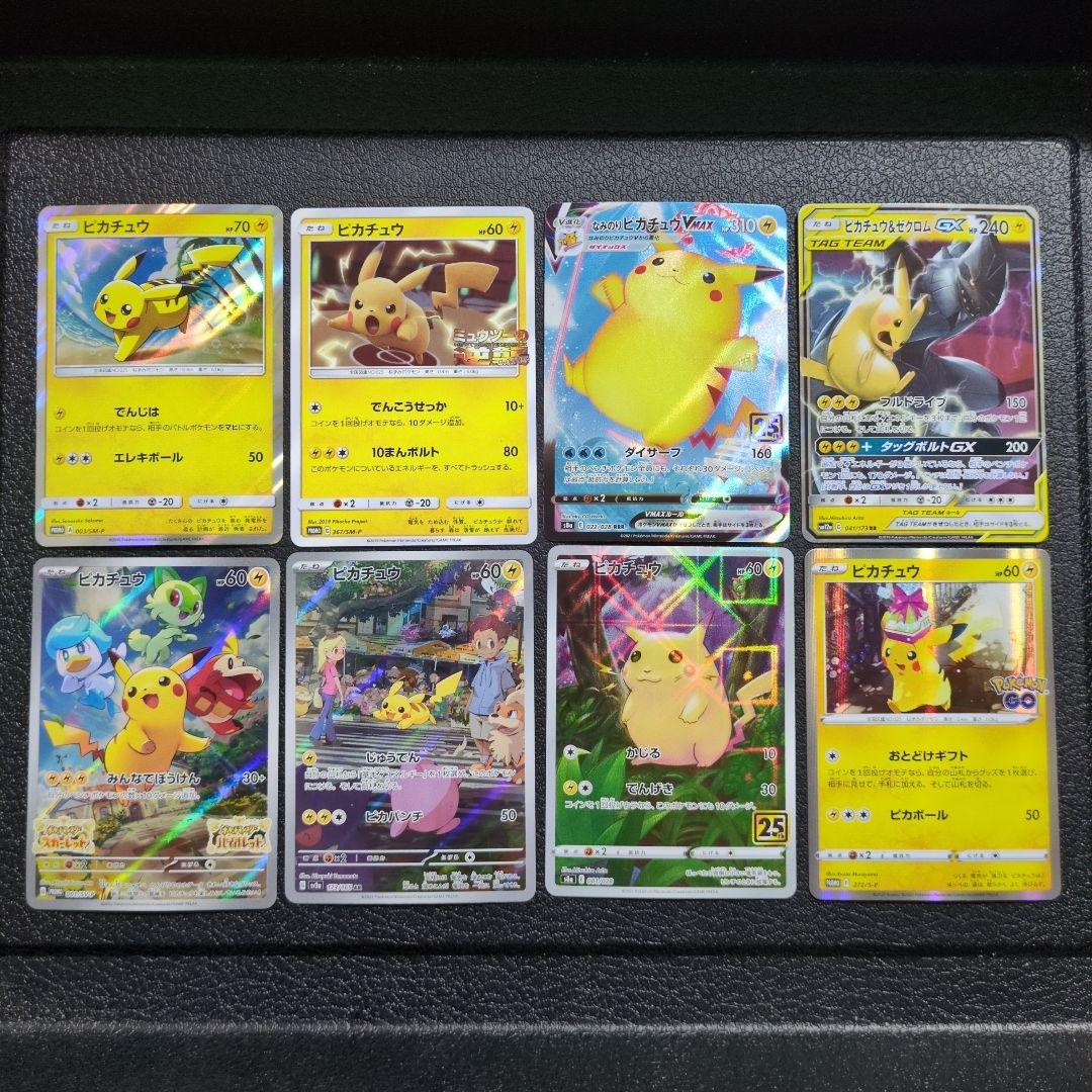 ポケモンカード　ピカチュウ　まとめセット販売　8枚