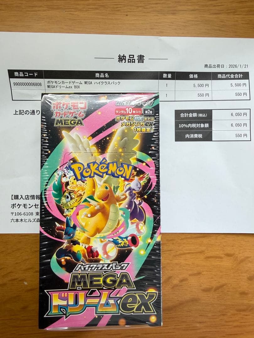 ポケモンカードゲーム MEGAドリームEX BOX シュリンク付き