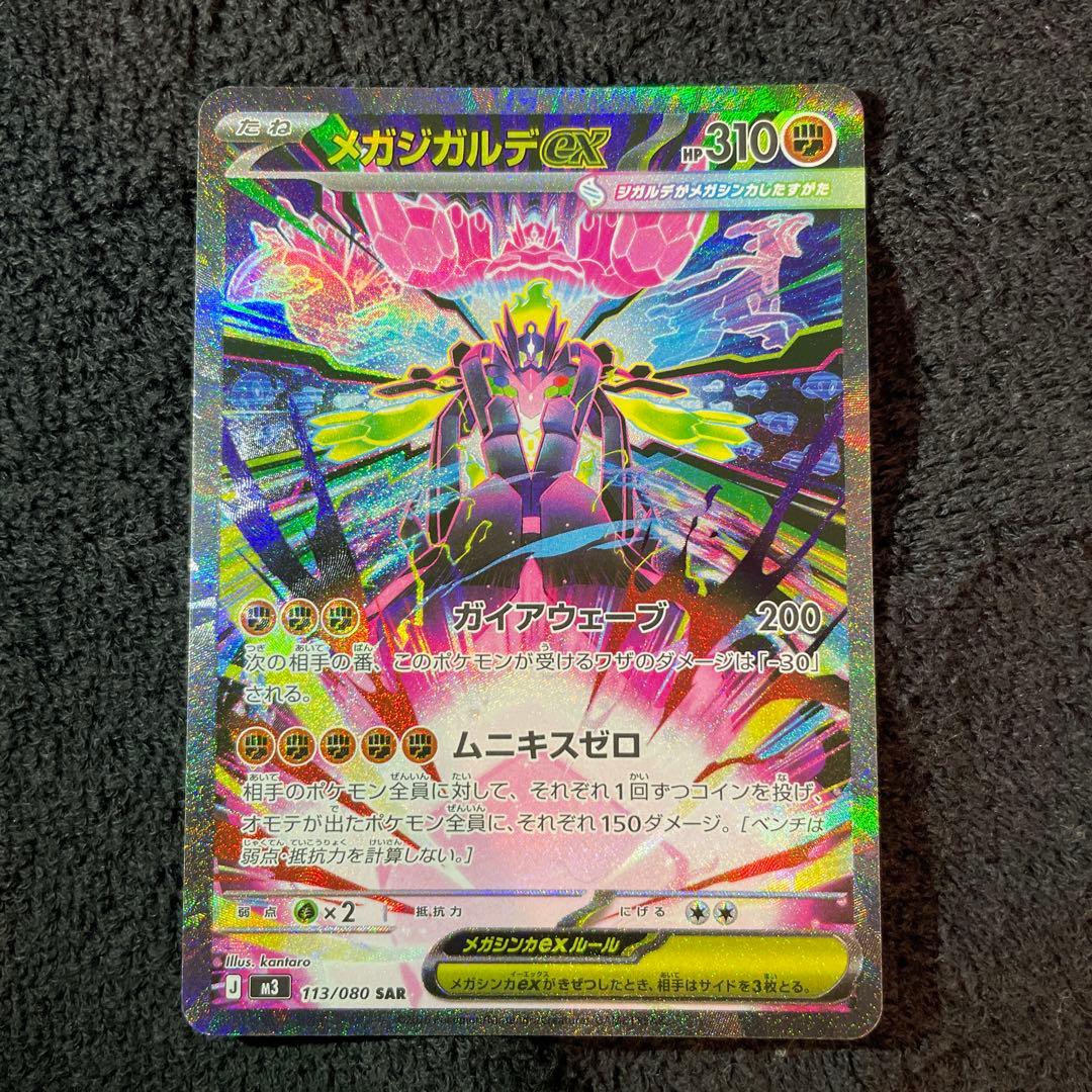 メガジガルデex SAR 1枚 - メルカリ