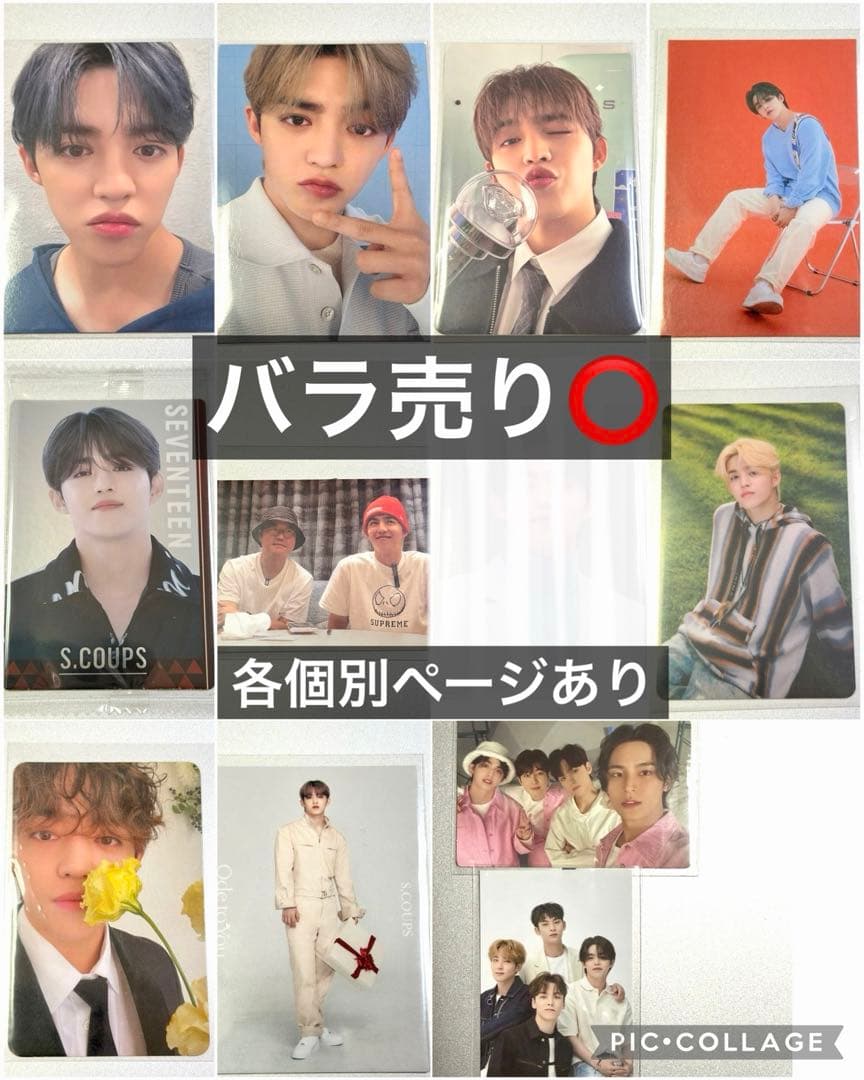 エスクプス　S.COUPS トレカ　SEVENTEEN セブチ 一覧