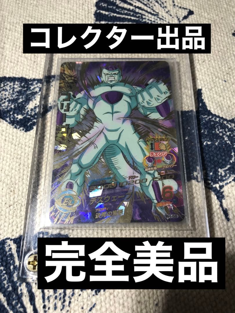 ドラゴンボールヒーローズ　旧弾　H4-58 フリーザ　完全美品