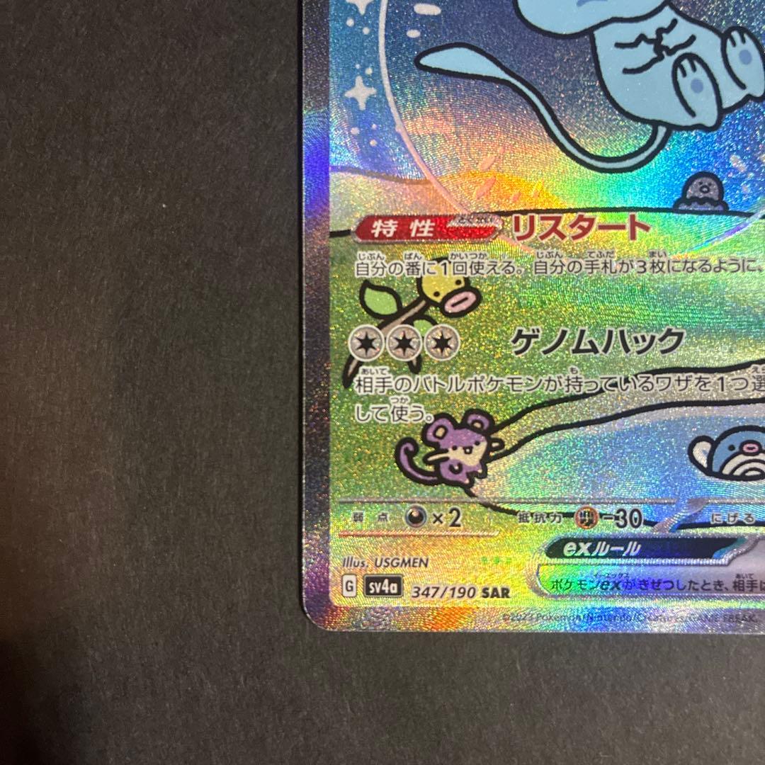ミュウex SAR SV4a シャイニートレジャーex 347/190 - メルカリ