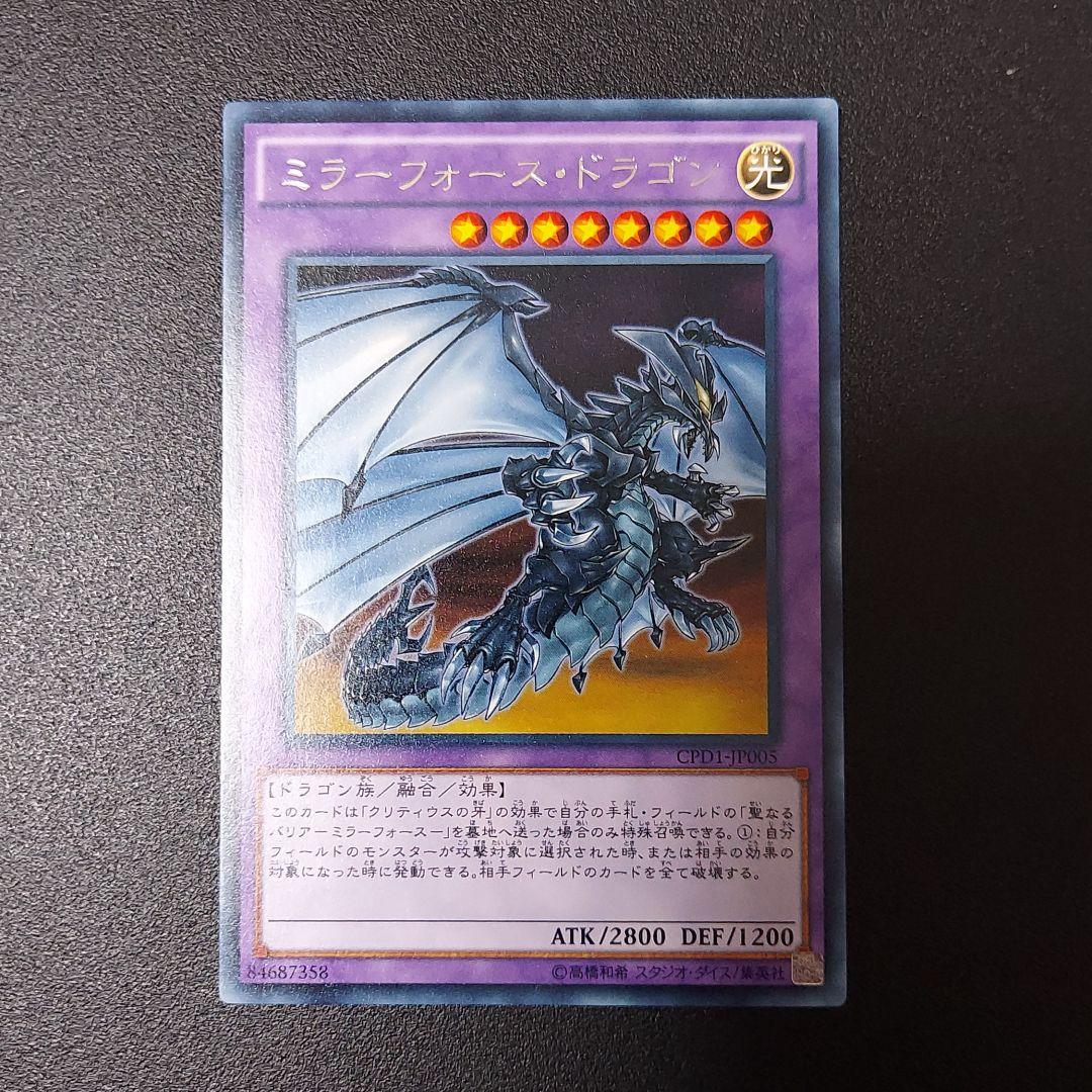 遊戯王 ミラーフォース・ドラゴン - メルカリ