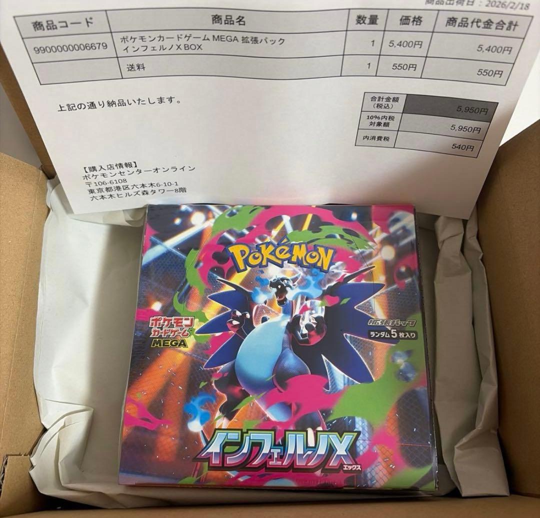 ポケセン産【未開封新品シュリンク付き】 ポケモン インフェルノX
