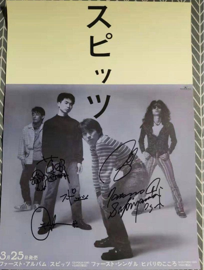 【最終値下げ】スピッツ 直筆サイン入り ヒバリのこころ ポスター B2サイズ