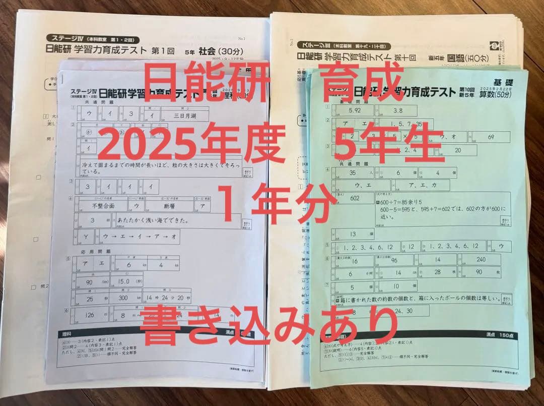 日能研 2025年度 育成 5年生 一年分 - メルカリ