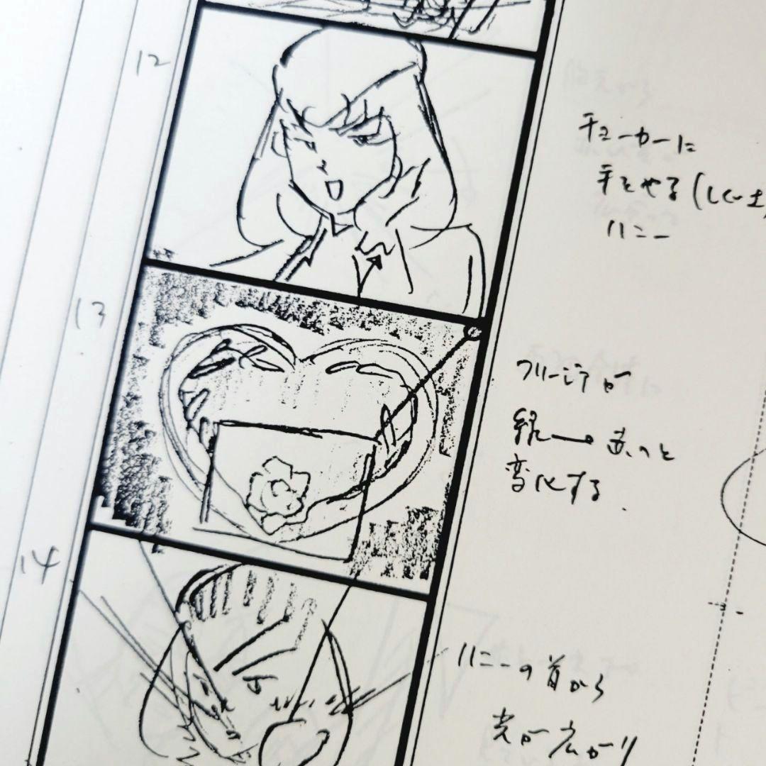 キューティーハニーF 第1話 Aパート 絵コンテ 東映動画株式会社 - メルカリ