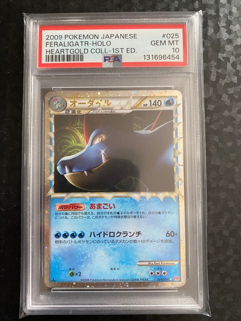 PSA10 オーダイル 025/070 グレート ホロ