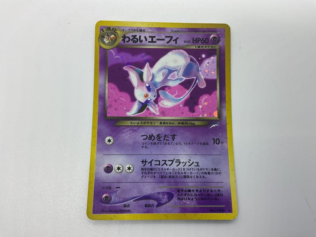 わるいエーフィ　キラ　No.196 旧裏