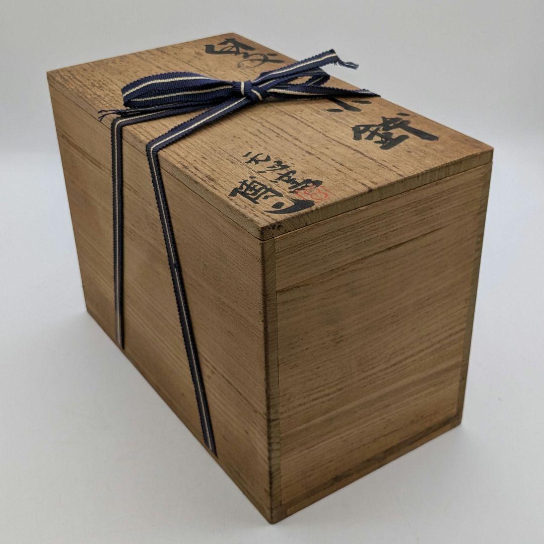 藤原博 備前焼 小鉢6客 共箱 向付 和食器 容器 日本料理 在銘 緋襷