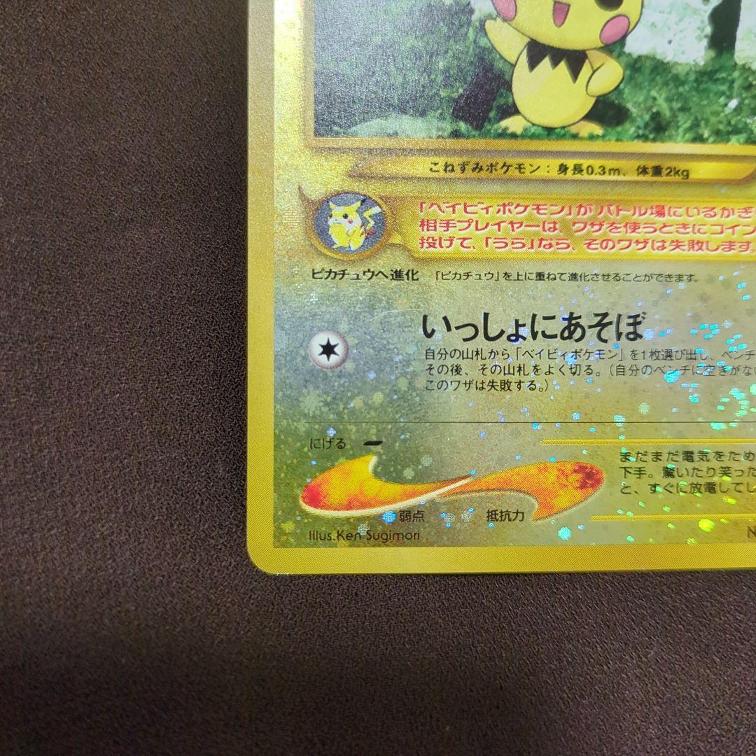 ポケモンカード ピチュー 旧裏 十字ホロ大玉ホロうずまきホロ - メルカリ