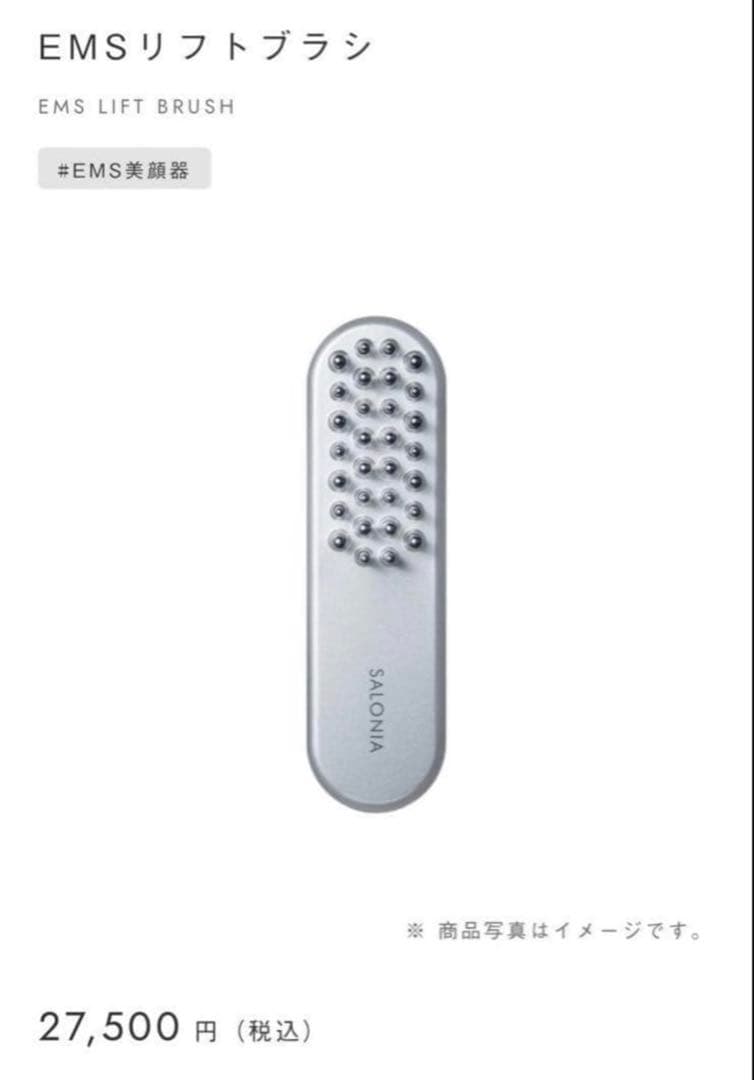 【未使用 】SALONIA EMSリフトブラシ　電気バリブラシ 楽天市場】3/4 15時〜≪28%OFFクーポン対象≫ 《公式店》【 SALONIA