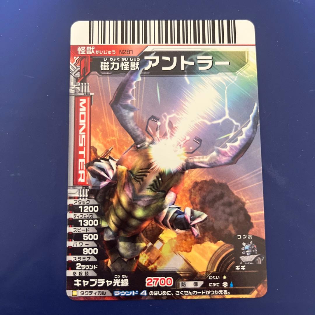 大怪獣バトル N281 磁力怪獣 アントラー - メルカリ