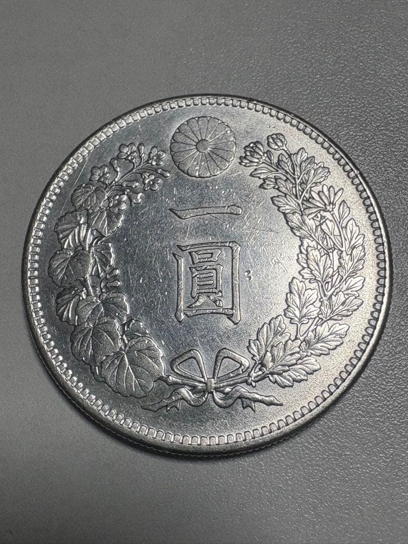 【本物保証】　一圓銀貨　明治38年銘　26.93g 格安出品