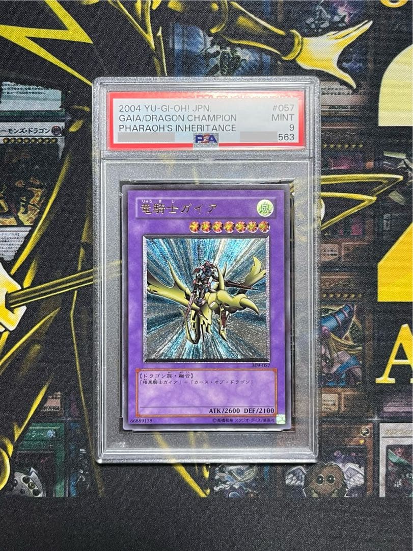 竜騎士ガイア レリーフ MINT PSA9