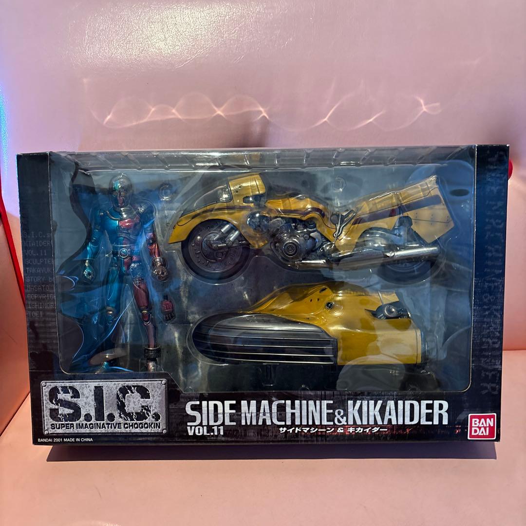 S.I.C サイドマシン & キカイダー（Vol.11）