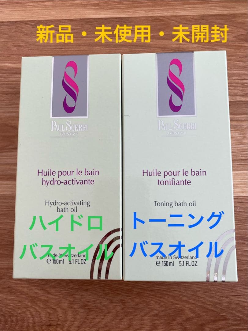 PAUL SCERRI ハイドロバスオイル＆トーニングバスオイルセット