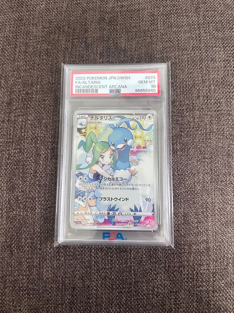 ポケモンカード　ルチアのチルタリス　CHR PSA10 PSA10 チルタリス CHR 074/068 ポケカ 1枚の通販 K3（即購入、無言購入