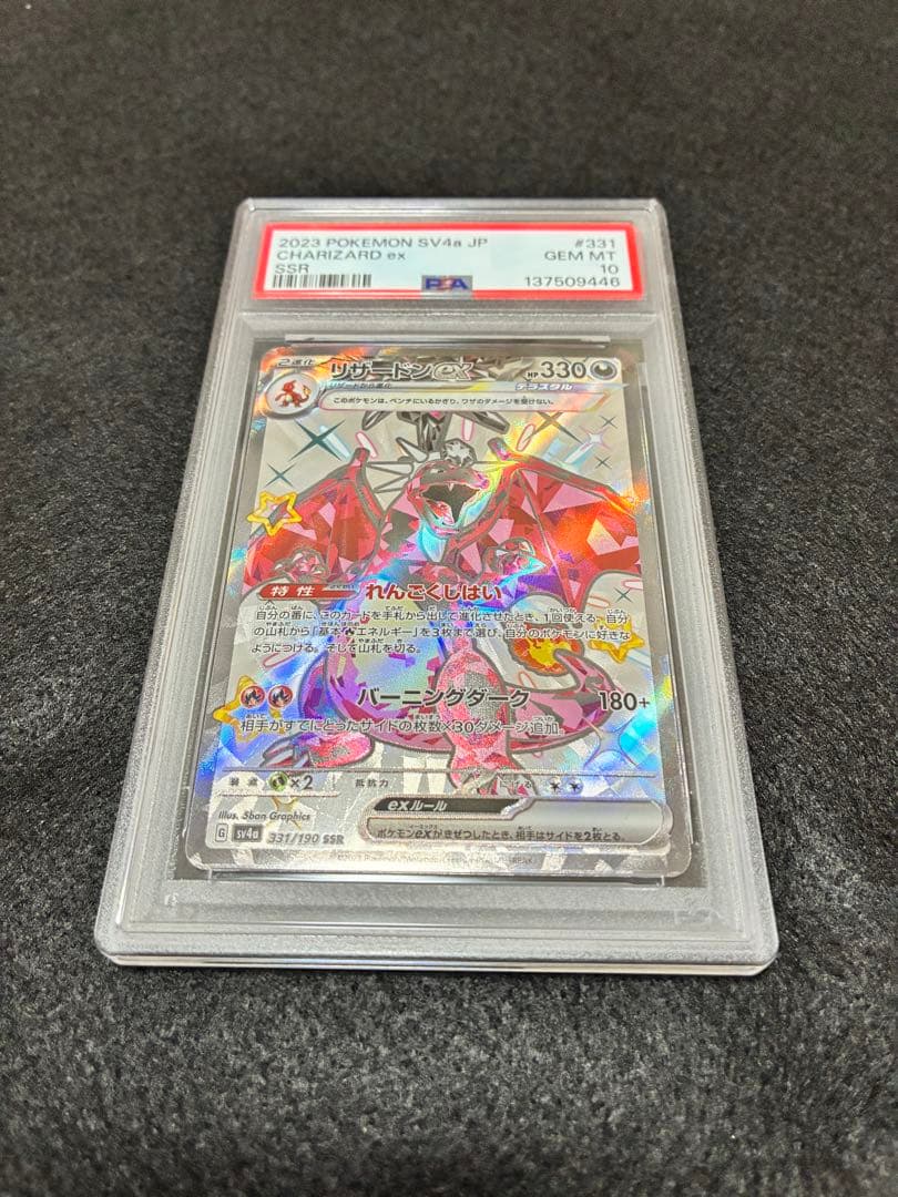 psa10リザードンSSR 331/190 sv4a CHARIZARD ex - メルカリ