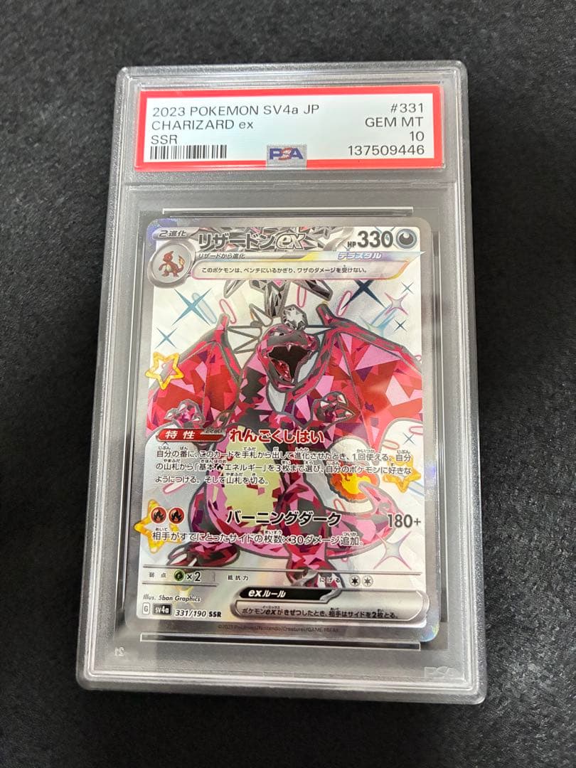 psa10リザードンSSR 331/190 sv4a CHARIZARD ex - メルカリ