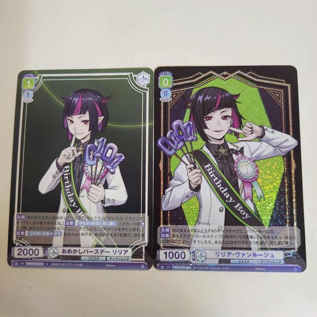 ツイステ リリア ヴァイスシュヴァルツ カード - メルカリ