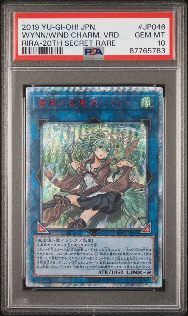 遊戯王 蒼翠の風霊使いウィン 20th PSA10 蒼翠の風霊使いウィン 20thシークレットレア RIRA-JP046 1枚の通販