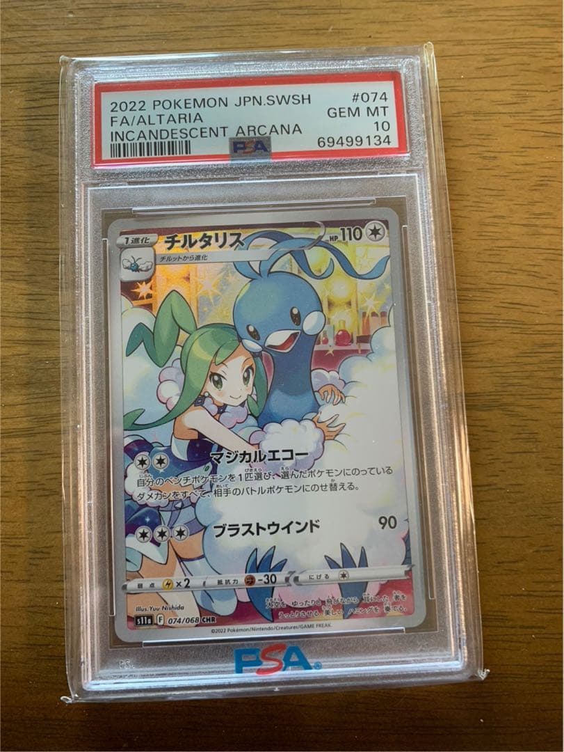 チルタリスCHR PSA10 - ポケモンカードゲームオンライン ショッピング